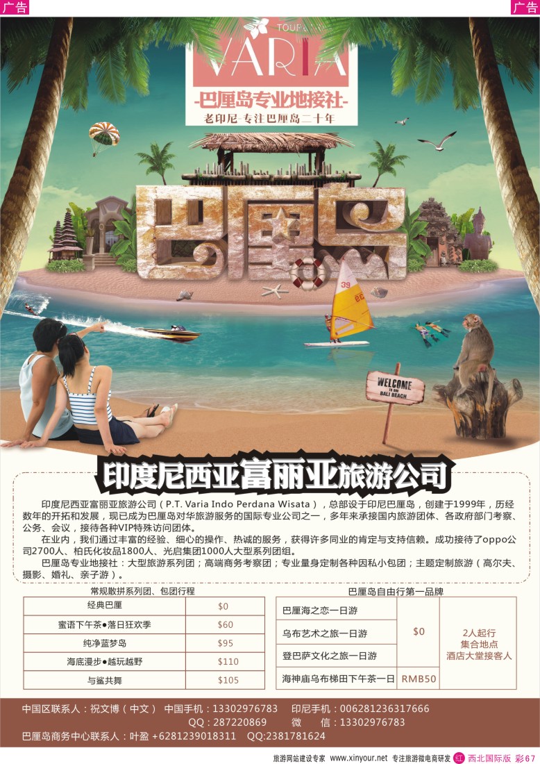 r彩067  巴厘岛专业地接社-印度尼西亚富丽亚旅游公司  
