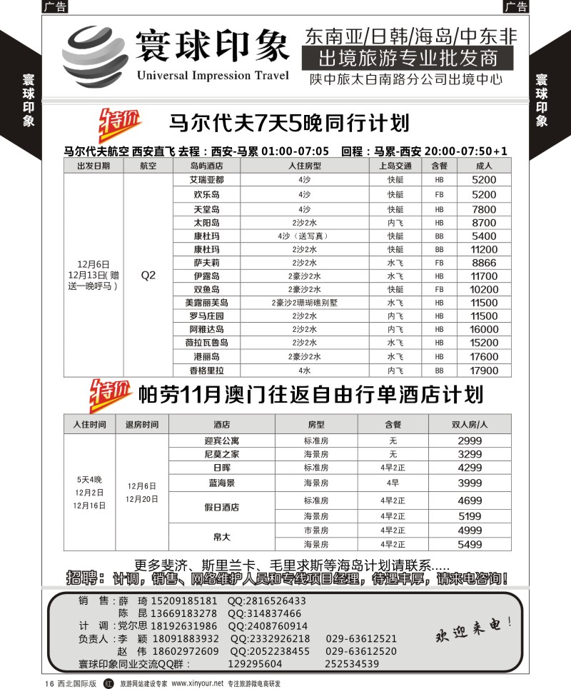r黄016  寰球印象-2015年海岛计划  
