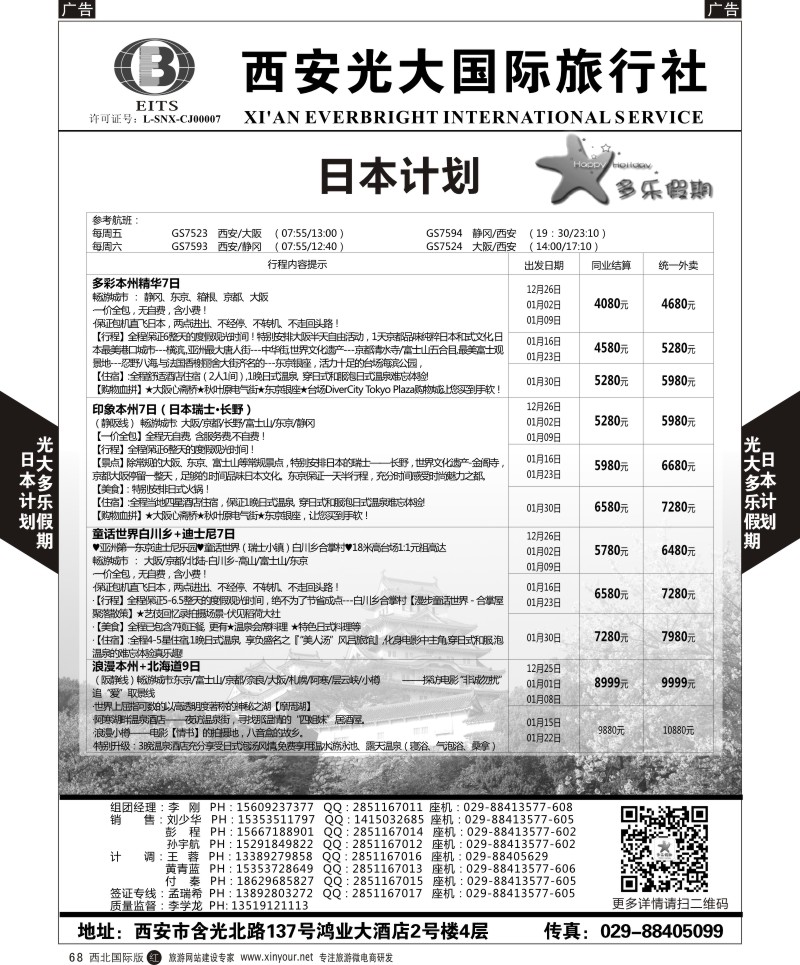 r黑068  多乐假期-日本  ｛05802｝