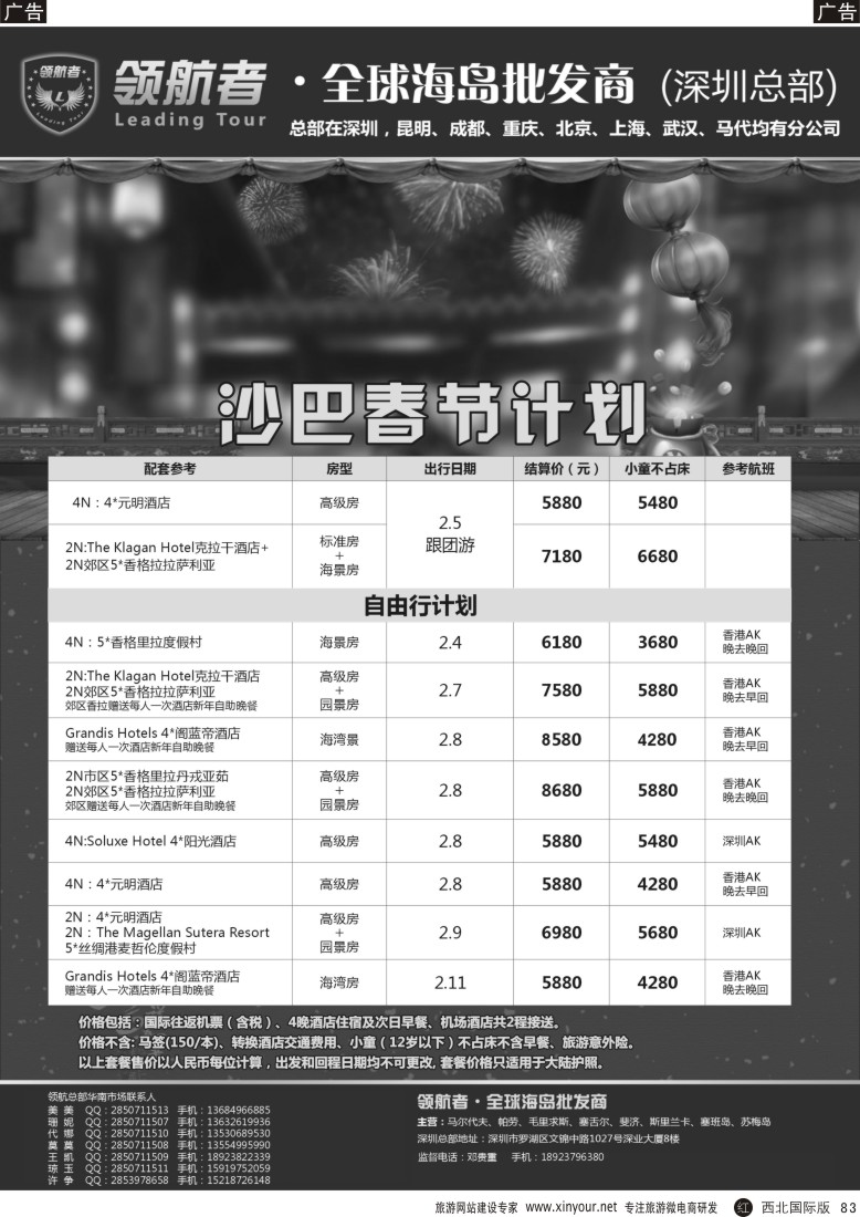 r黑083  沙巴春节同业计划  