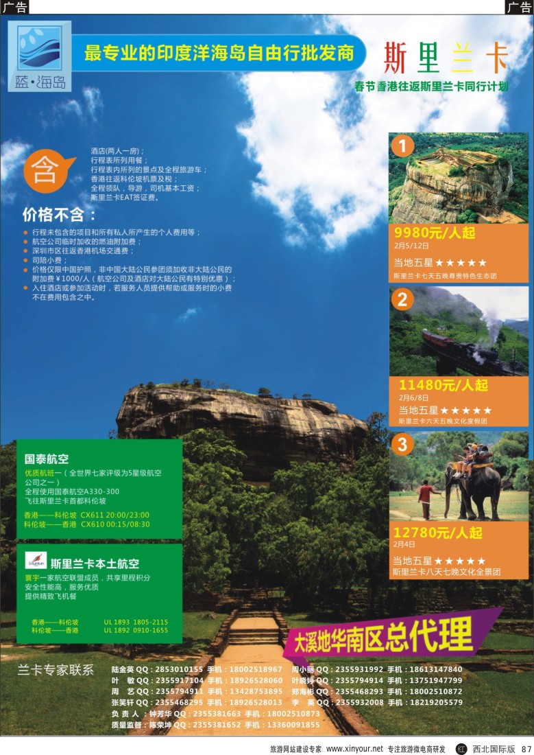 r黑087  蓝海岛-斯里兰卡批发商（春节）  