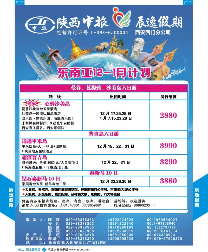 b彩000 封二 骞530期 辰逸假期aaa