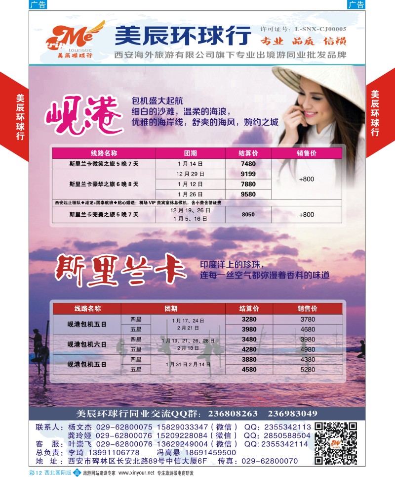 b彩012  美辰环球行-南亚散拼计划  