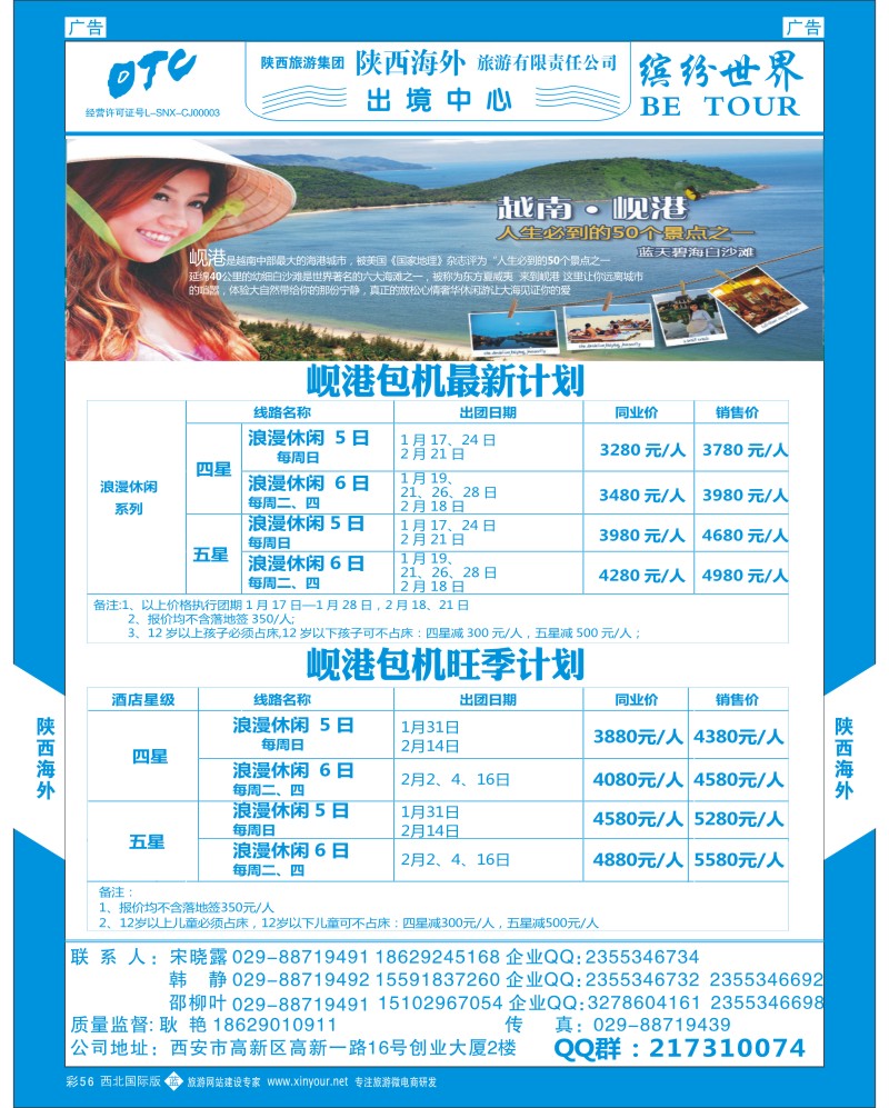 b彩056  陕西海外—岘港最新计划  ｛08471｝