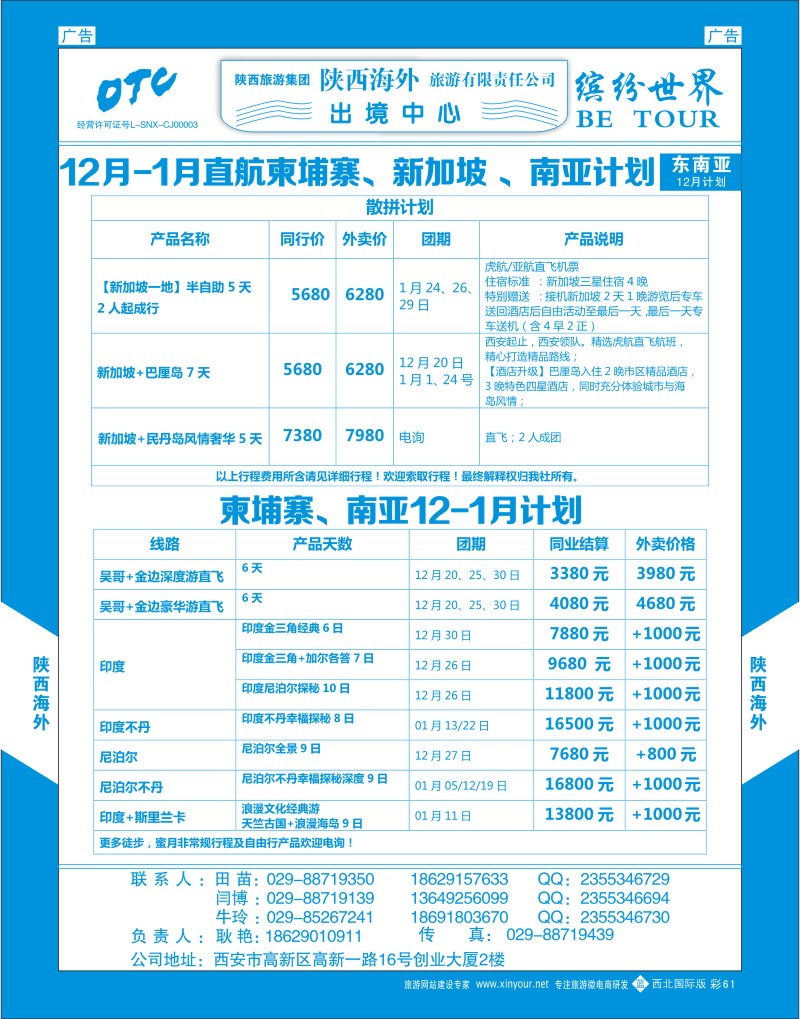 b彩061  陕西海外—直航新加坡 、海岛计划最新计划  ｛08471｝