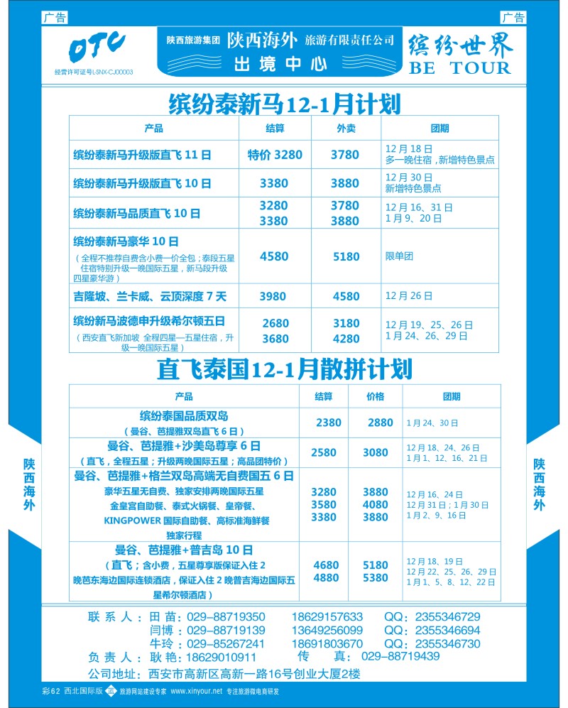 b彩062  陕西海外—缤纷泰新马最新计划  ｛08471｝