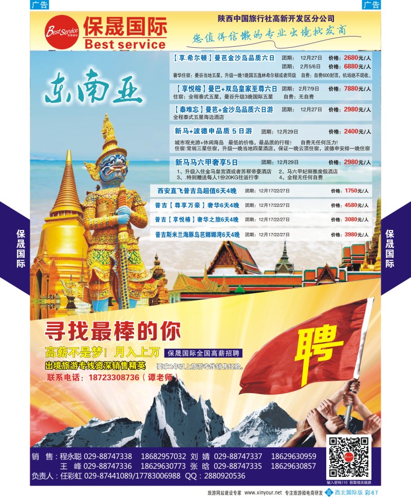 b彩067  保晟国际-东南亚 欧洲批发  ｛05815｝