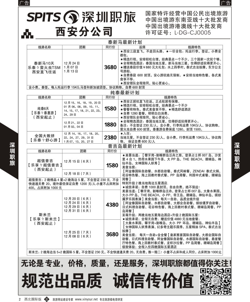 b黄002  深圳职旅-东南亚出团计划  