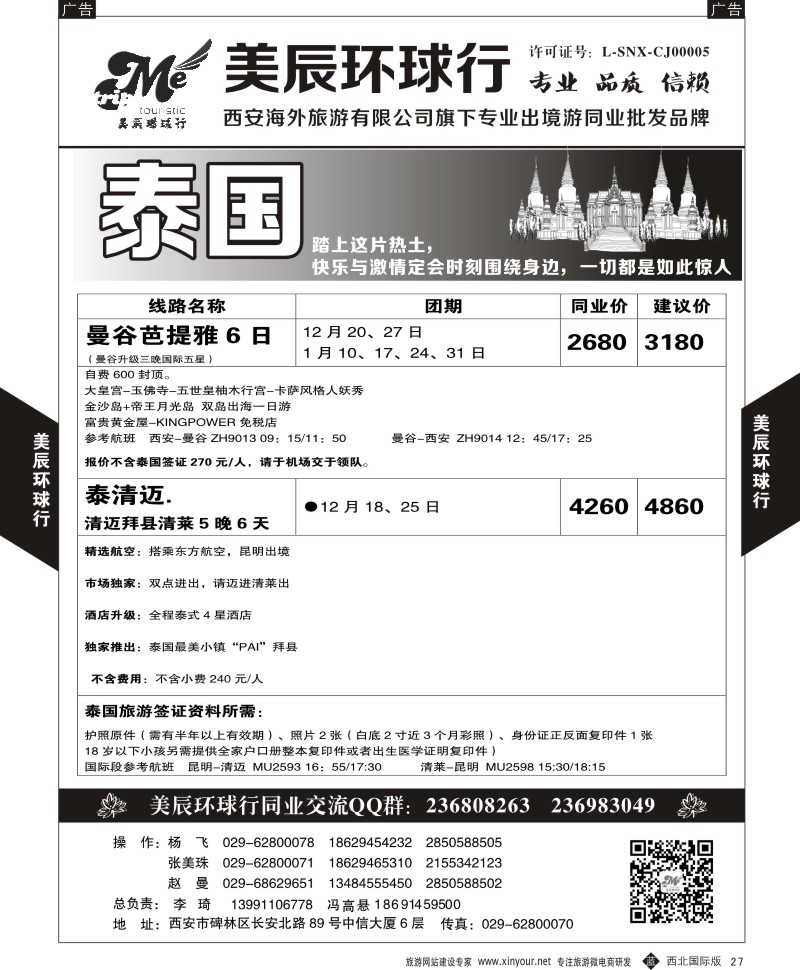 b黑027  美辰环球行-泰国  ｛05878｝