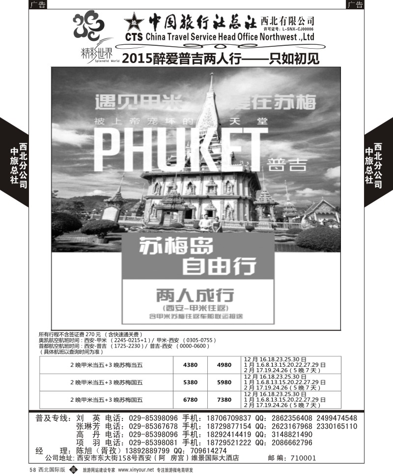 b黑058  中旅总社西北公司-普吉岛  ｛05738｝