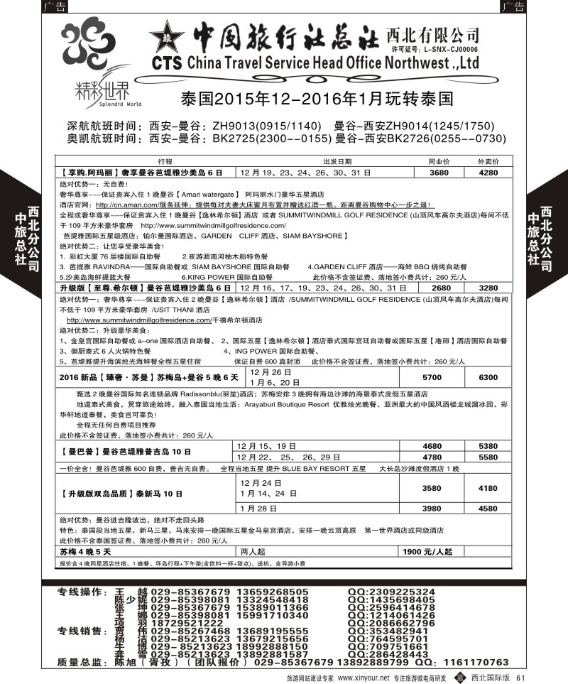 b黑061  中旅总社西北公司-泰国  ｛05738｝