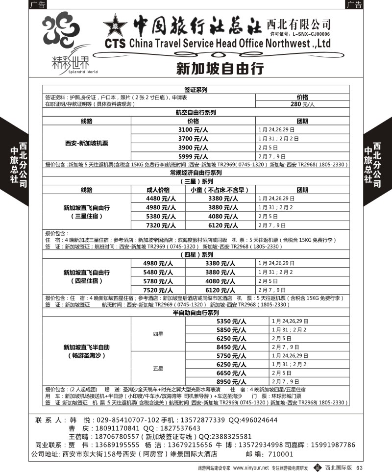 b黑063  中旅总社西北公司-新加坡  ｛05738｝