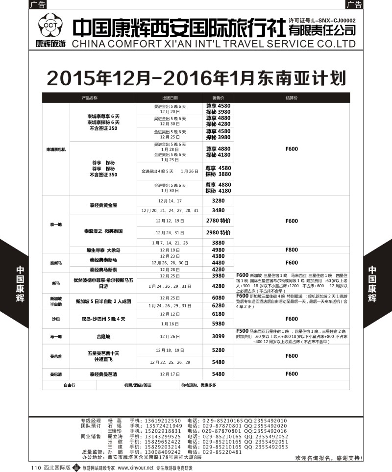 b黑110  中国康辉-东南计划  