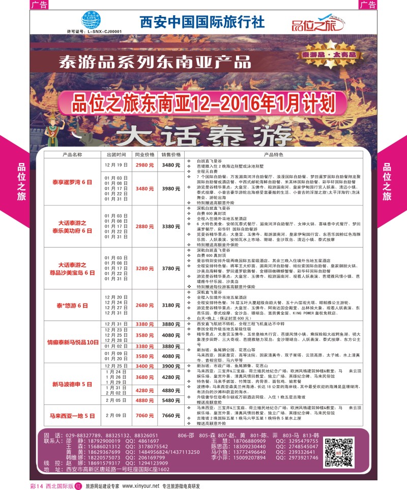 r彩014  品位之旅-东南亚12月计划  ｛05768｝