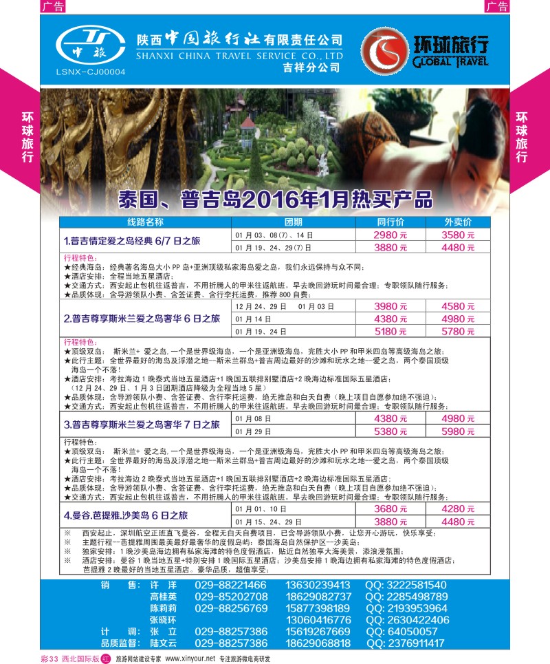 r彩033  环球旅行-东南亚和海岛计划  