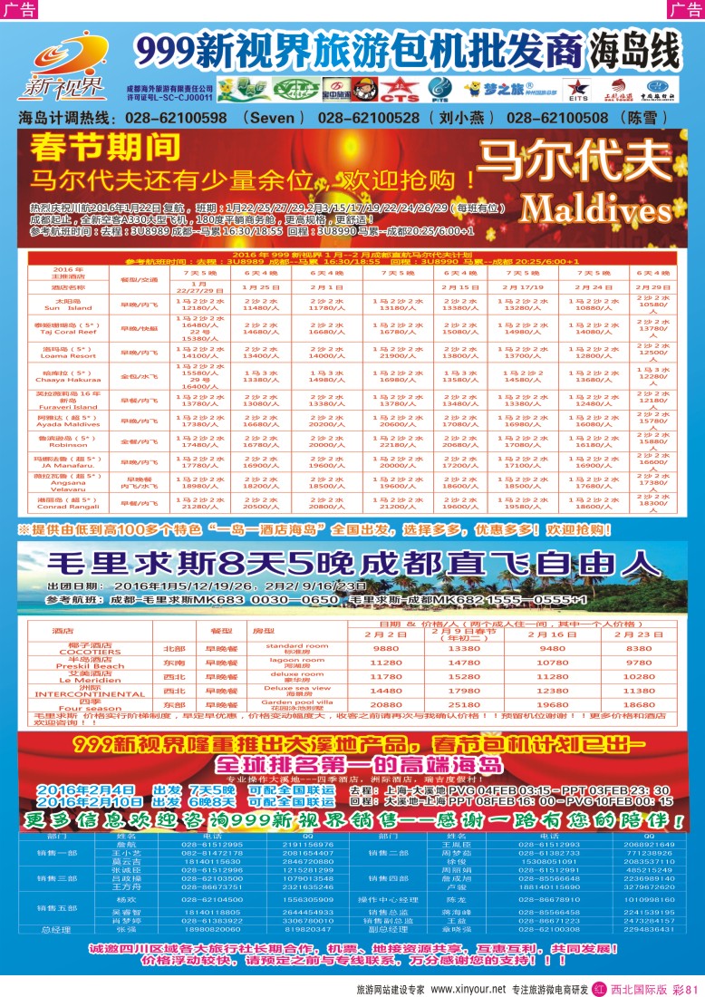 r彩081  成都中国青年旅行社-999新视界-马尔代夫