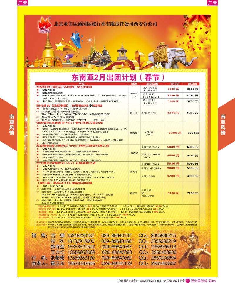 r彩085  南亚风情 东南亚春节计划