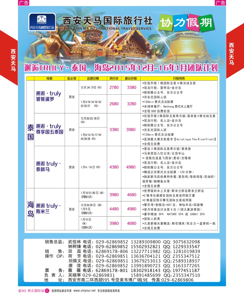 r彩092  西安天马-东南亚  