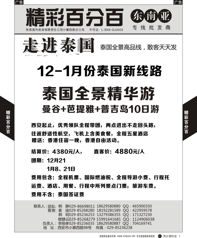 r黄001  精彩百分百-泰国散客天天发  