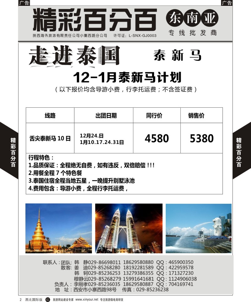 r黄002  精彩百分百-泰新马  