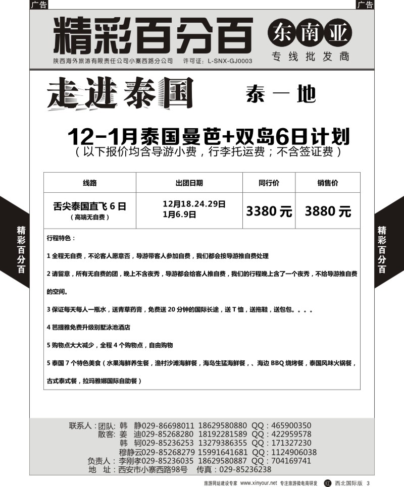 r黄003  精彩百分百-泰一地  