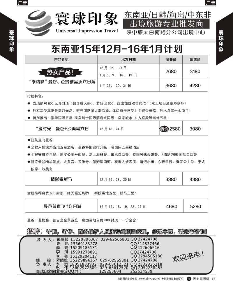 r黄013  寰球印象-2015年东南亚最新月计划  