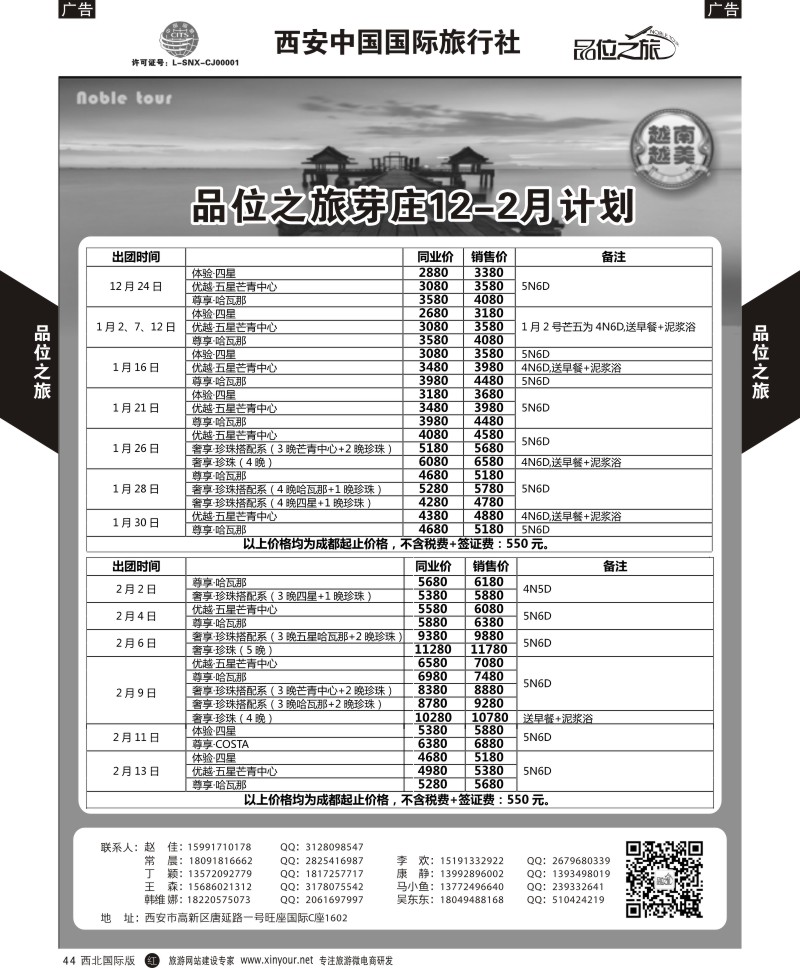 r黑044  品位之旅-芽庄计划  ｛05766｝