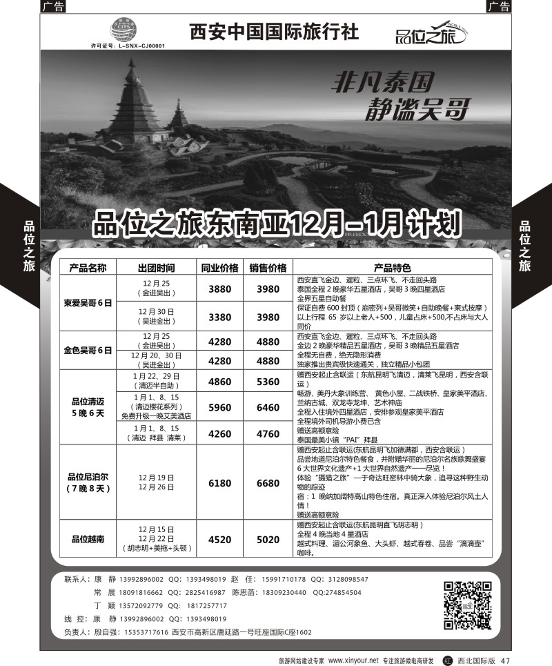 r黑047  品位之旅-清迈、吴哥12月计划