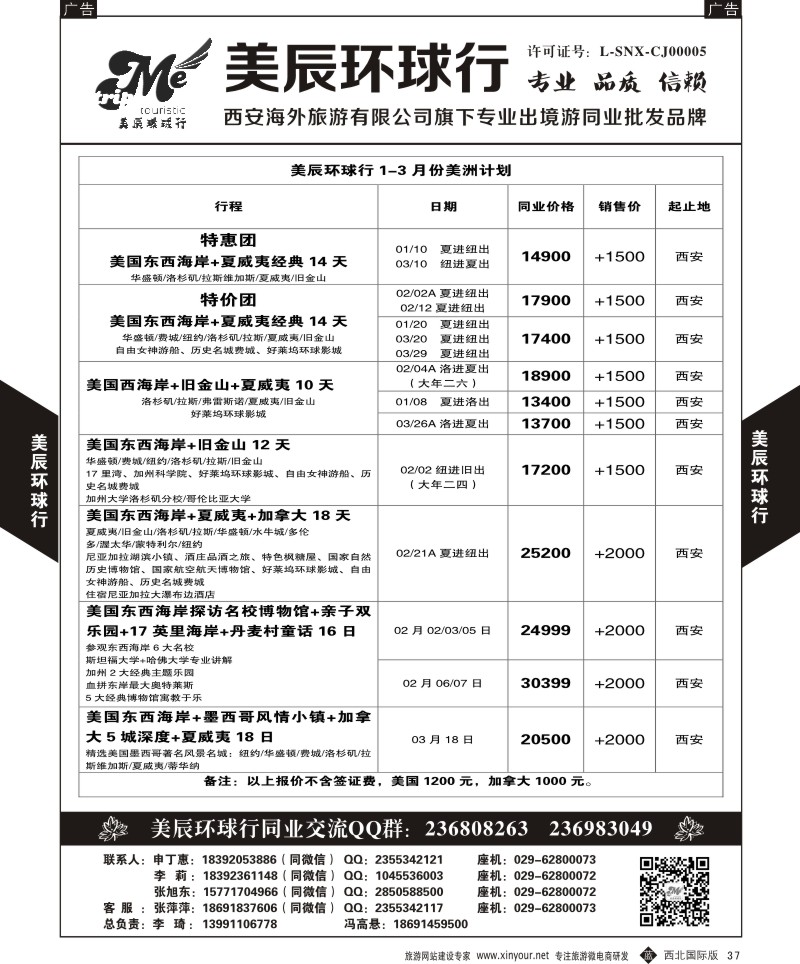 b黑037  美辰环球行-美国  ｛05878｝