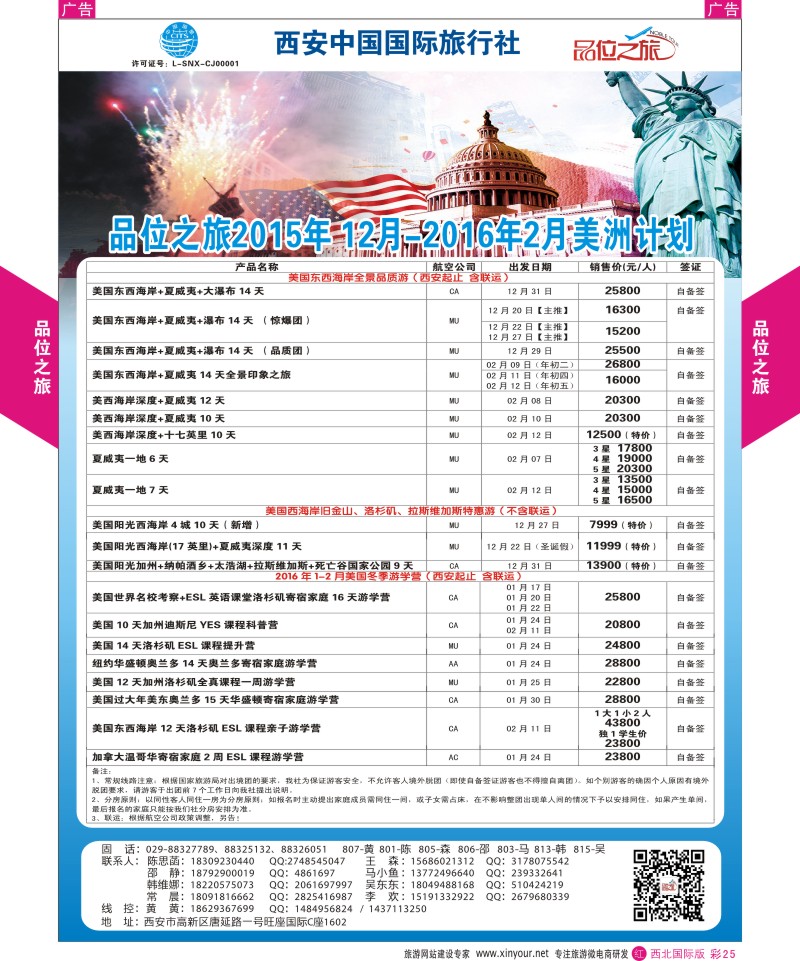 r彩025  品位之旅-美洲12-2月计划1  ｛05766｝