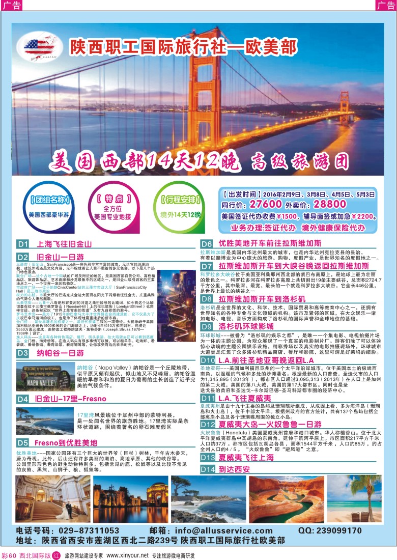 r彩060  陕西职工旅行社-欧美部