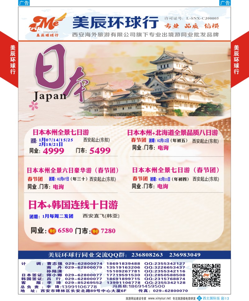 b彩013  美辰环球行-日韩11-12月特价计划  