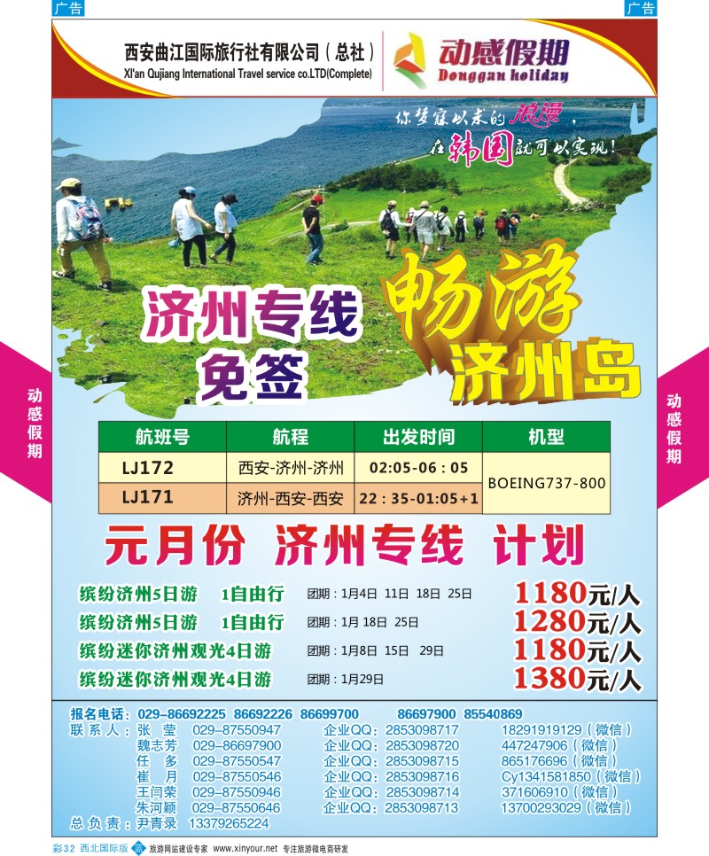 b彩032  西安曲江-动感假期 济州岛最新计划