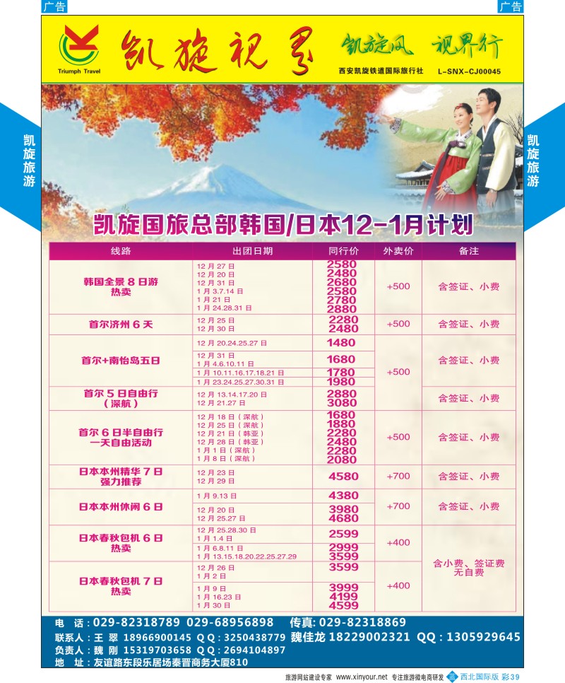 b彩039  凯旋铁道-日韩