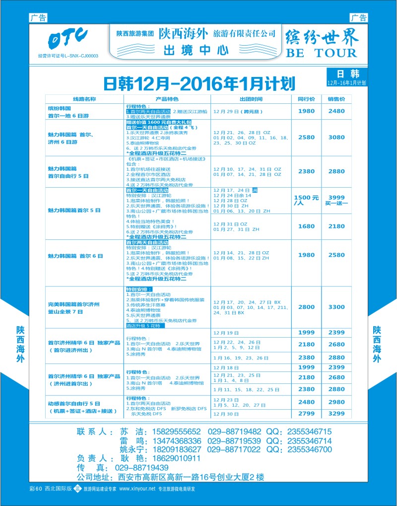 b彩060  陕西海外—日韩最新计划  ｛08471｝