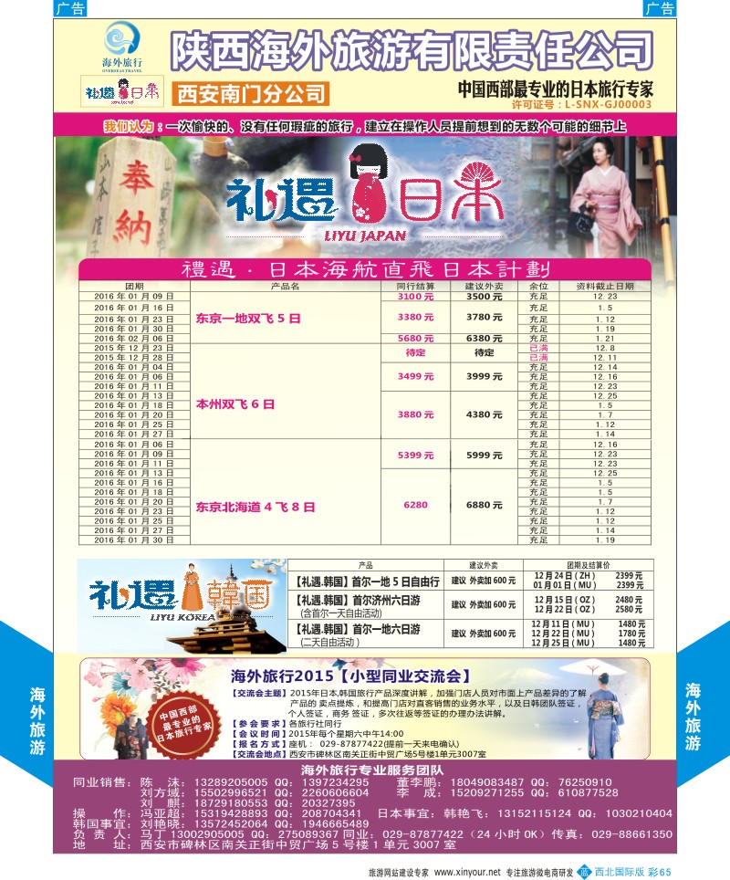 b彩065  海外旅行-韩国12月计划