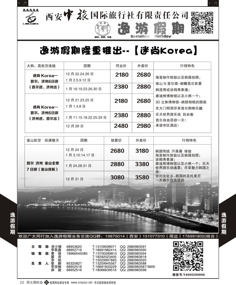 b黄022  逸游假期-韩国  