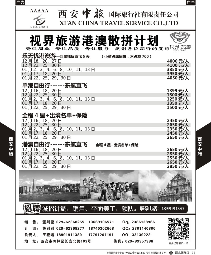 b黄033  西安中旅-视界旅游日本计划  