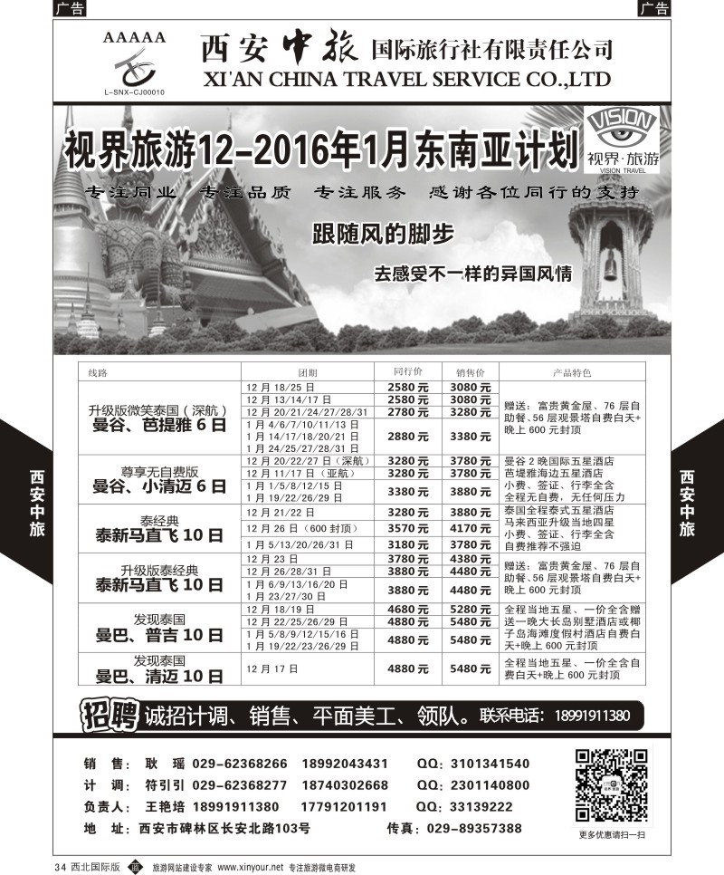 b黄034  西安中旅-视界旅游东南亚计划  