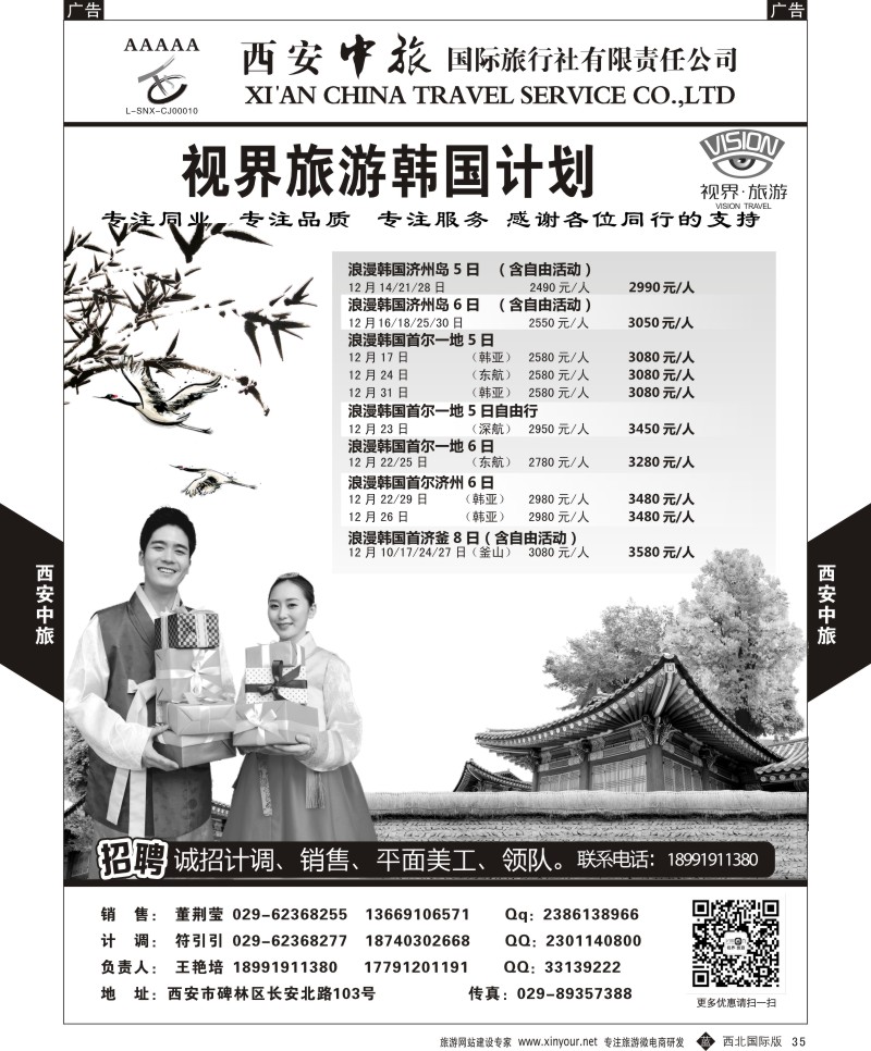 b黄035  西安中旅-视界旅游韩国计划  