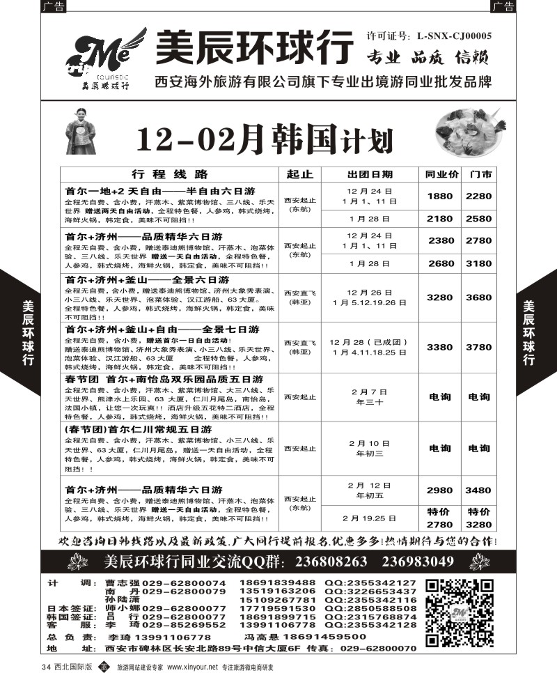 b黑034  美辰环球行-韩国计划  ｛05878｝