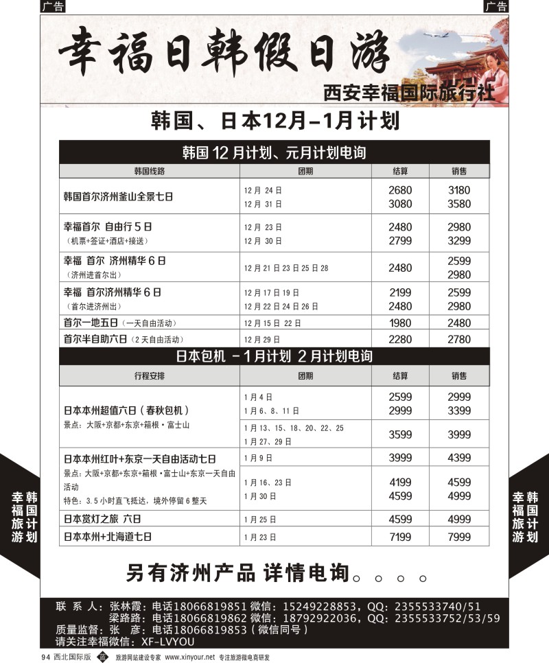 b黑094  幸福旅游-幸福韩国最新计划  