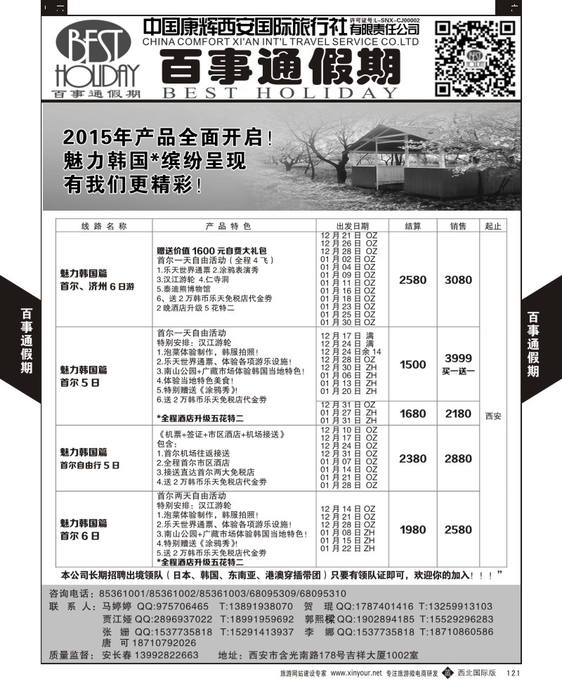 b黑121  百事通假期-韩国计划  ｛05790｝