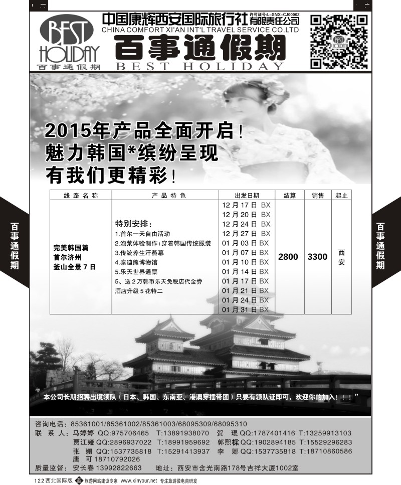 b黑122  百事通假期-韩国计划  ｛05790｝