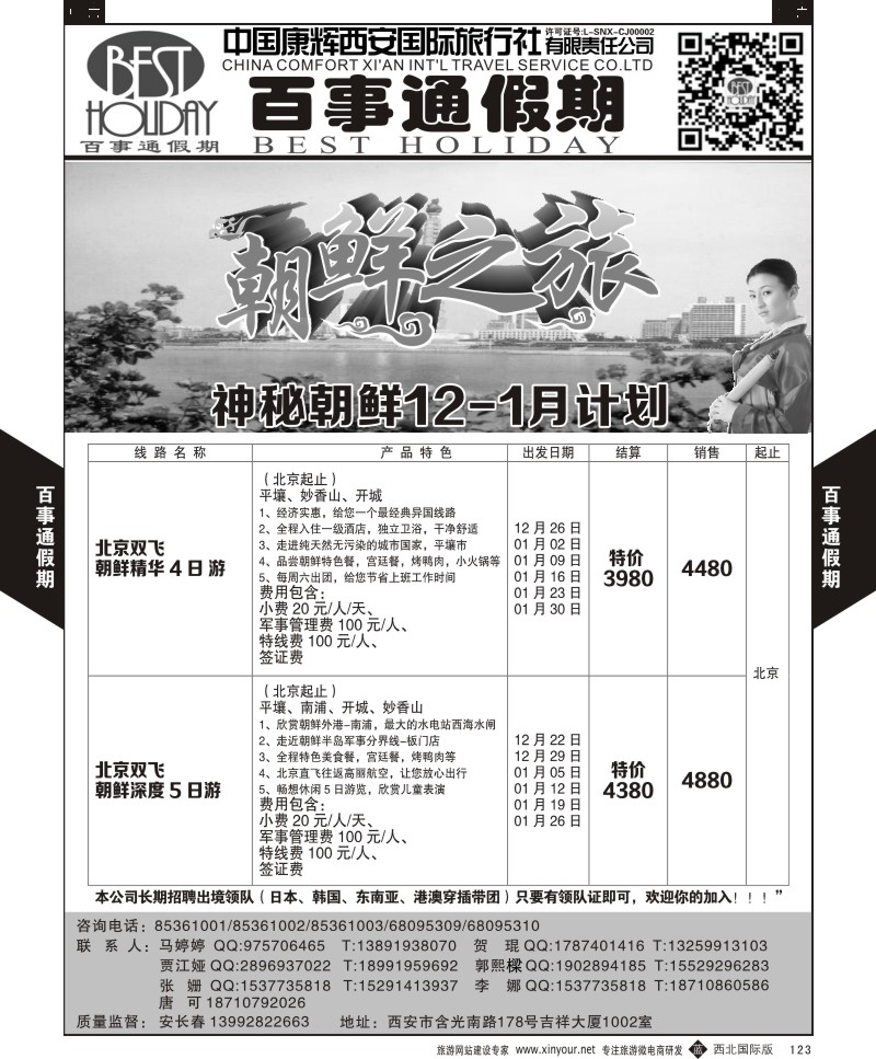 b黑123  百事通假期-朝鲜计划  ｛05790｝