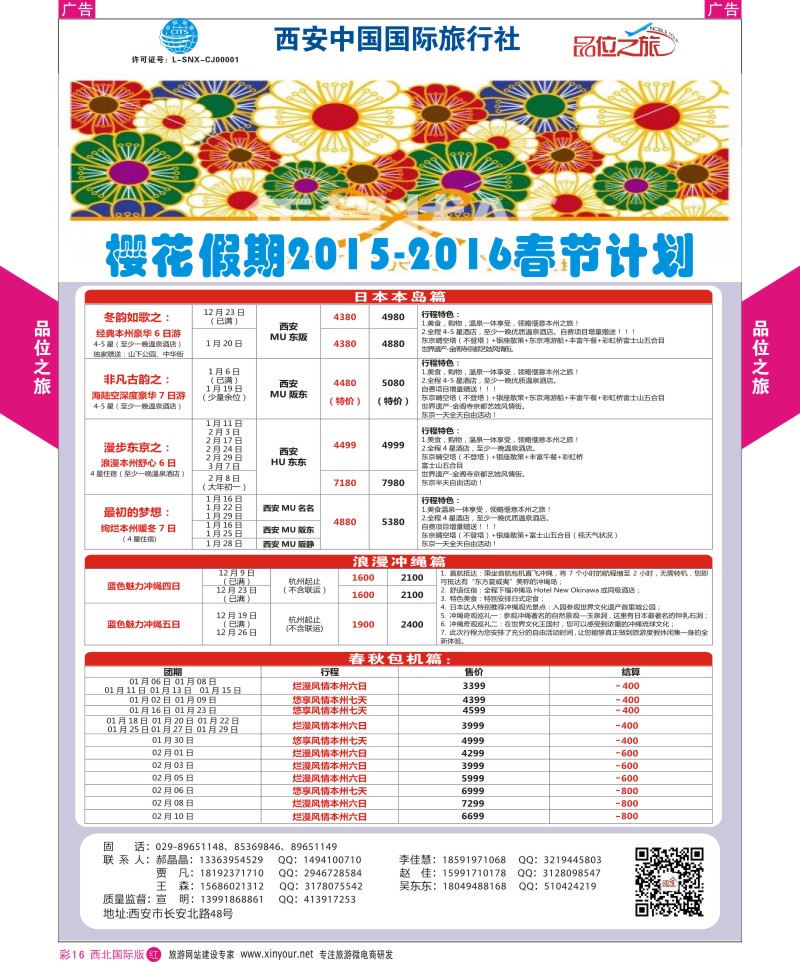 r彩016  品位之旅-樱花假期12月计划  ｛05766｝