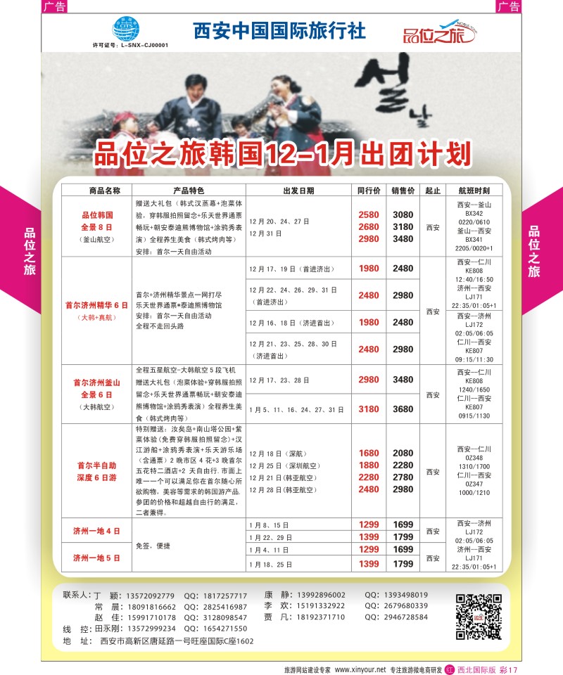 r彩017  品位之旅-韩国12月计划  ｛05766｝