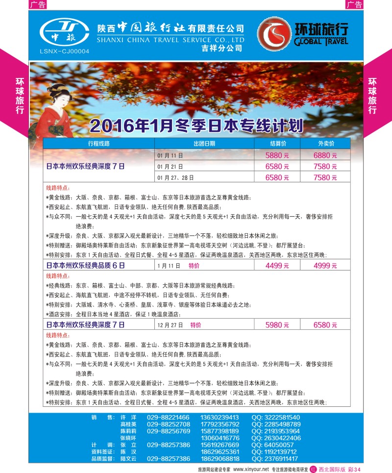 r彩034  环球旅行-日韩计划  