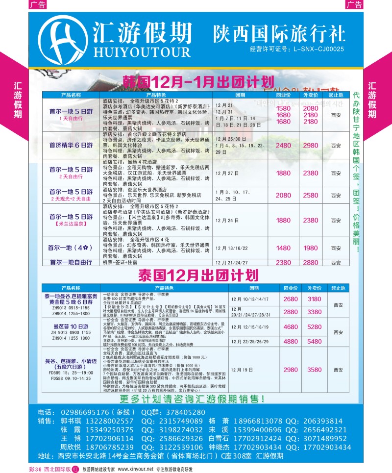 r彩036  汇游假期-韩国最新出团计划  
