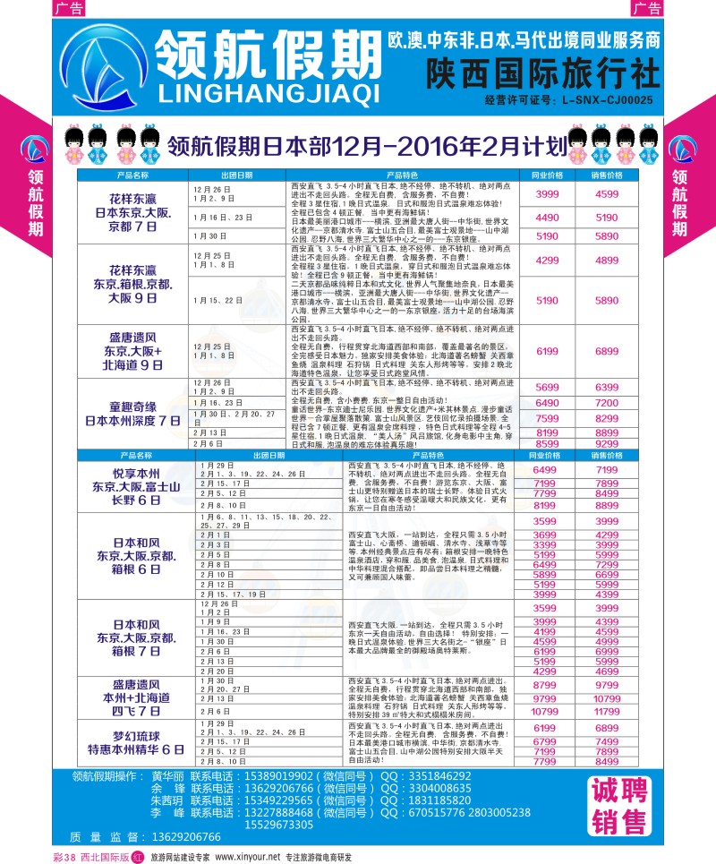 r彩038  领航假期-日本计划  